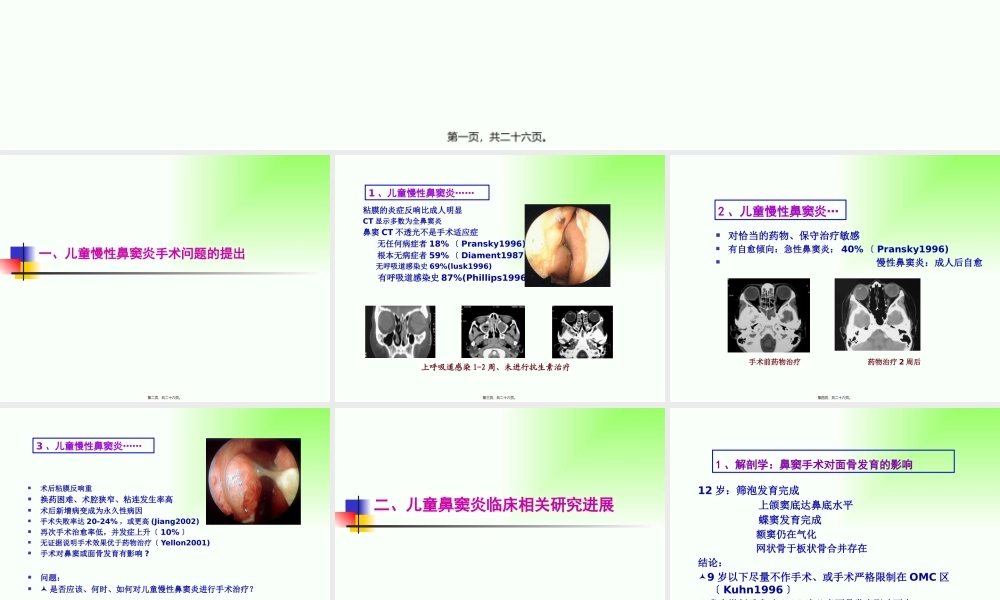 儿童鼻窦炎ppt.pptx