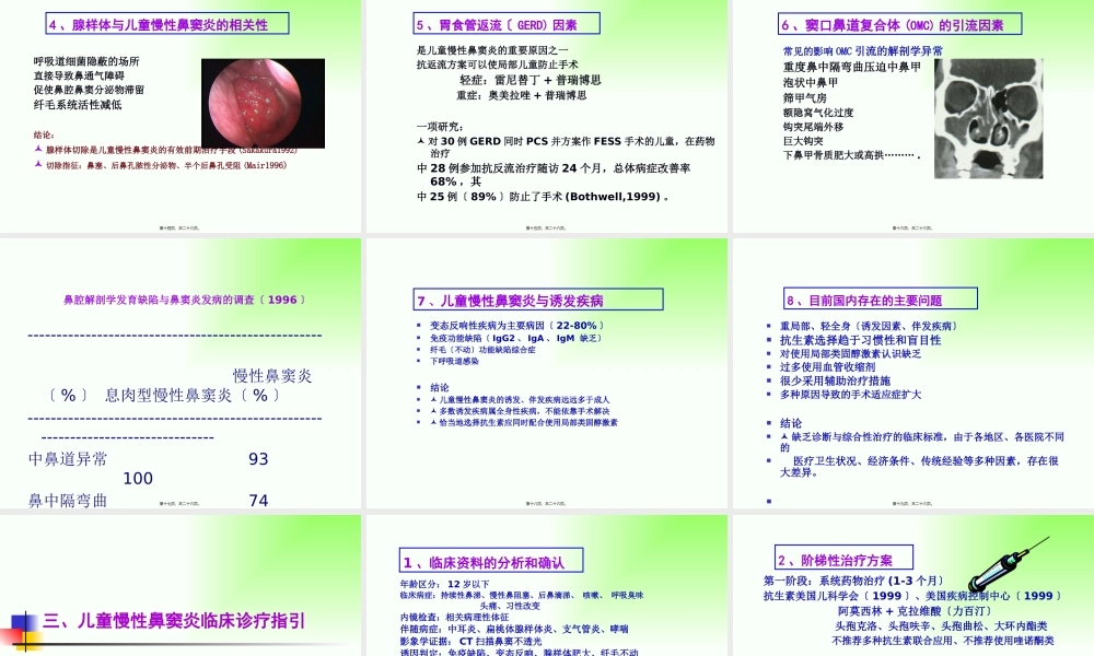儿童鼻窦炎ppt.pptx