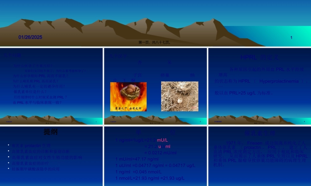 女性高催乳素血症浅谈.pptx