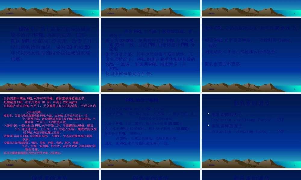 女性高催乳素血症浅谈.pptx