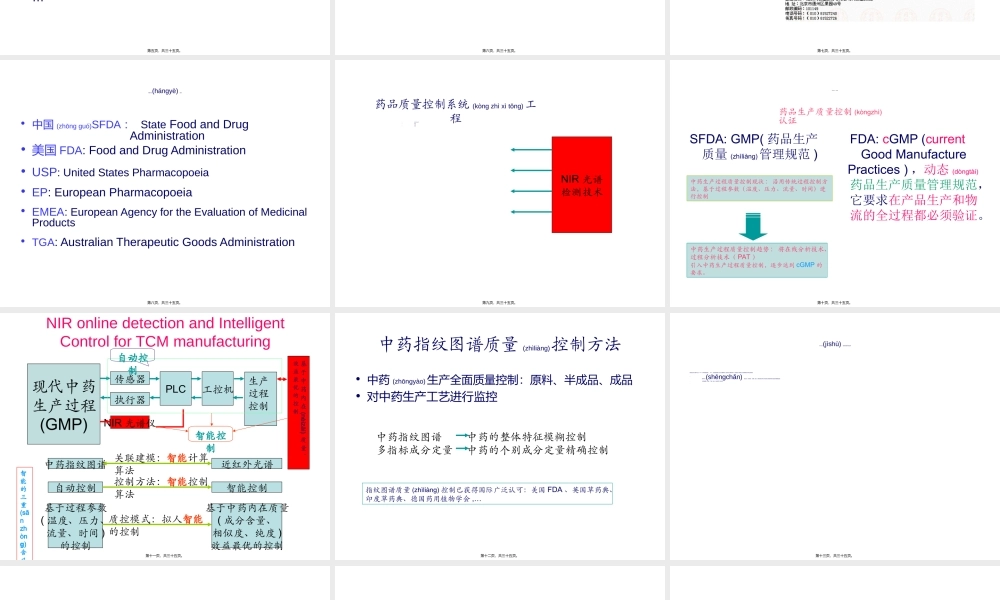 2022年医学专题—NIR在制药行业中的应用.ppt