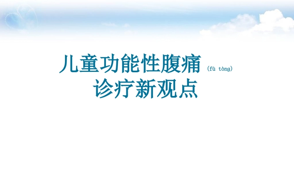 2022年医学专题—儿童FAP诊疗特点.pptx