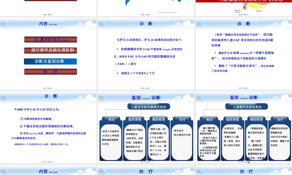2022年医学专题—儿童FAP诊疗特点.pptx