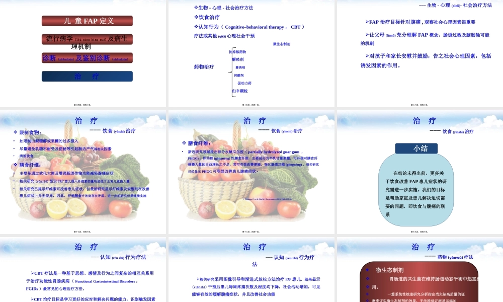 2022年医学专题—儿童FAP诊疗特点.pptx