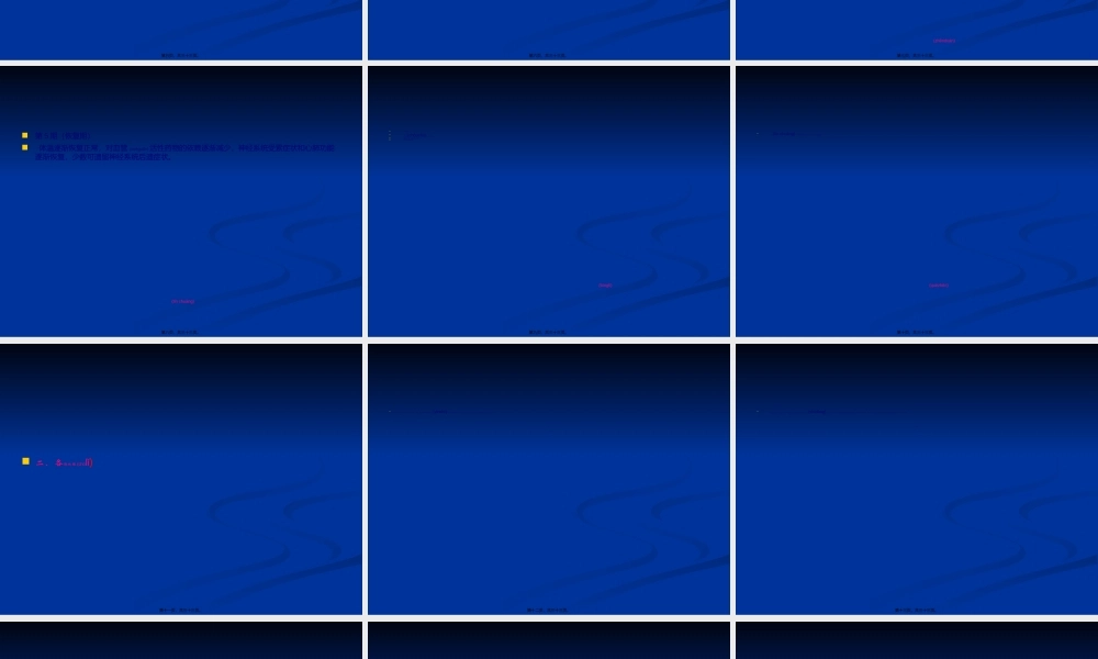 2022年医学专题—儿童意外伤害.ppt