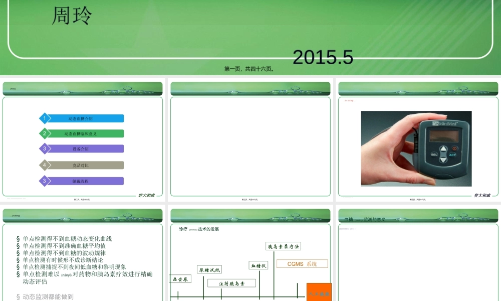 2022年医学专题—动态血糖监测剖析.ppt