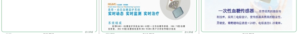2022年医学专题—动态血糖监测剖析.ppt