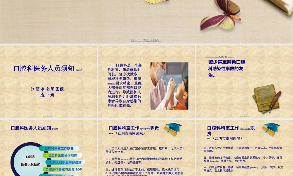 2022年医学专题—口腔科医务人员须知江阴市南闸医院.ppt