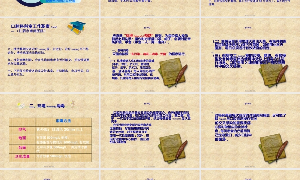 2022年医学专题—口腔科医务人员须知江阴市南闸医院.ppt