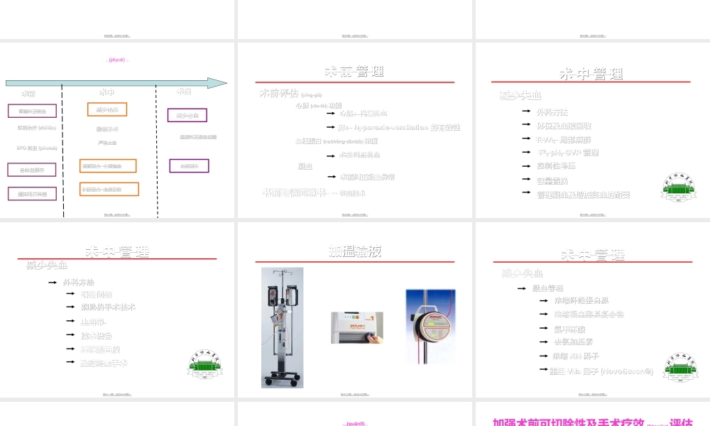 2022年医学专题—婴幼儿术中输血.ppt
