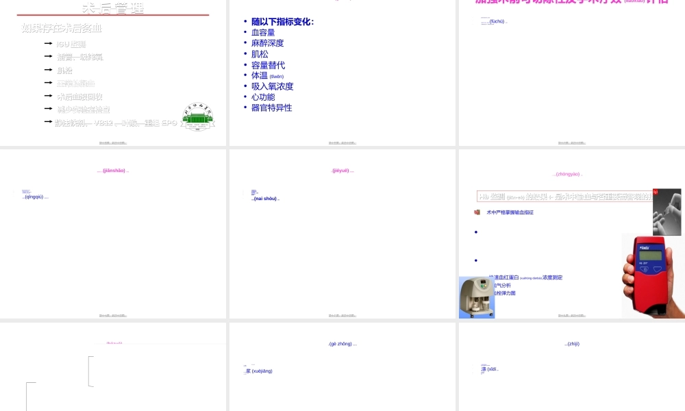 2022年医学专题—婴幼儿术中输血.ppt