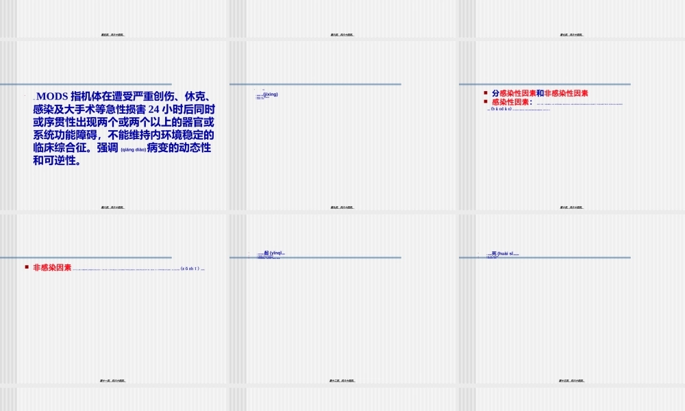 2022年医学专题—MODS-包扎止血固定.ppt