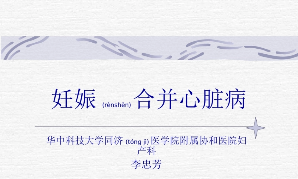 2022年医学专题—妊娠合并心脏病及糖尿病.ppt