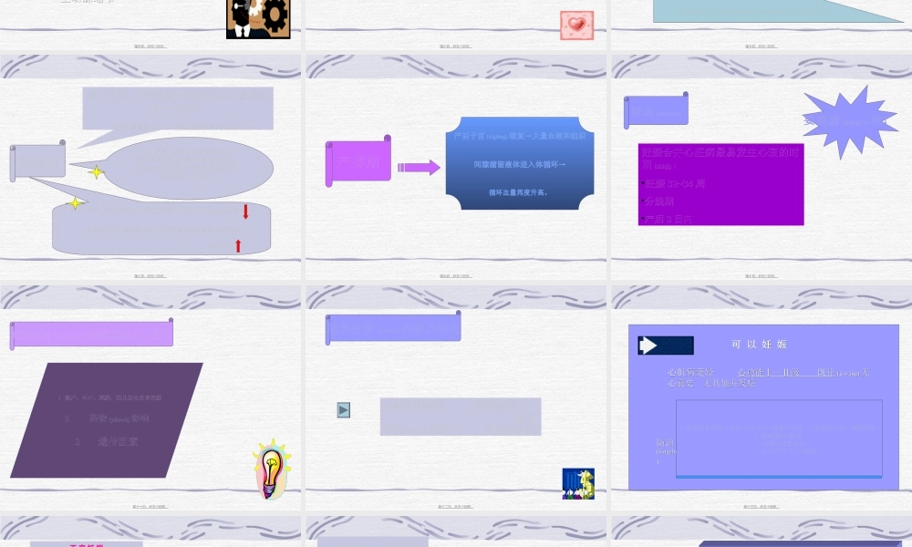 2022年医学专题—妊娠合并心脏病及糖尿病.ppt