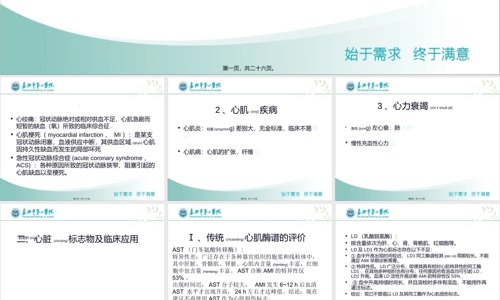 2022年医学专题—心脏标志物分类与应用.ppt