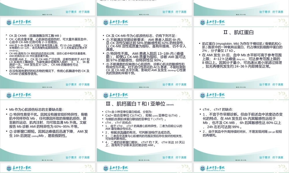 2022年医学专题—心脏标志物分类与应用.ppt