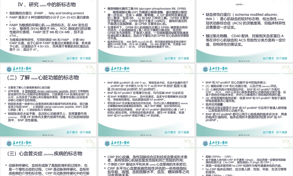 2022年医学专题—心脏标志物分类与应用.ppt