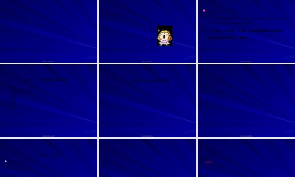 2022年医学专题—动脉血压与脉搏.ppt