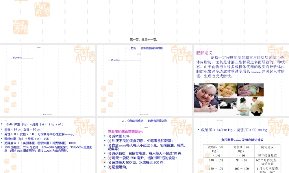 2022年医学专题—慢性病营养防治系列.ppt