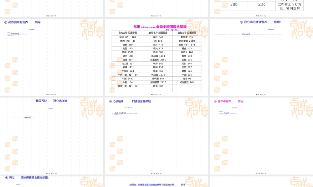 2022年医学专题—慢性病营养防治系列.ppt