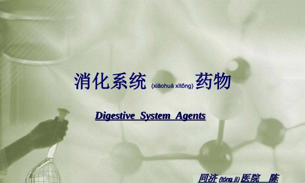 2022年医学专题—急诊及危重症、急性中毒及消化系统用药.ppt