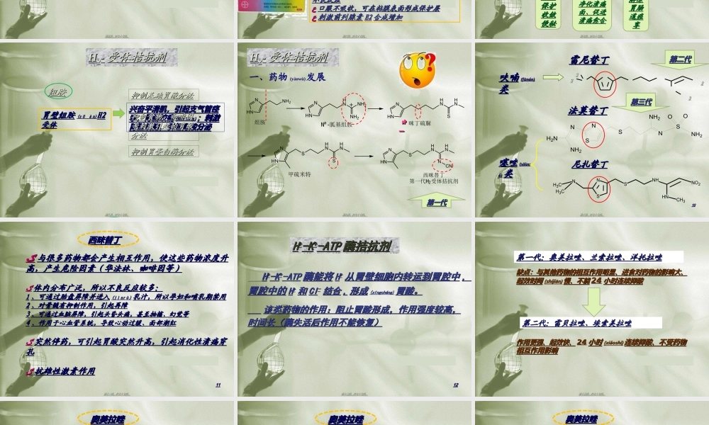 2022年医学专题—急诊及危重症、急性中毒及消化系统用药.ppt