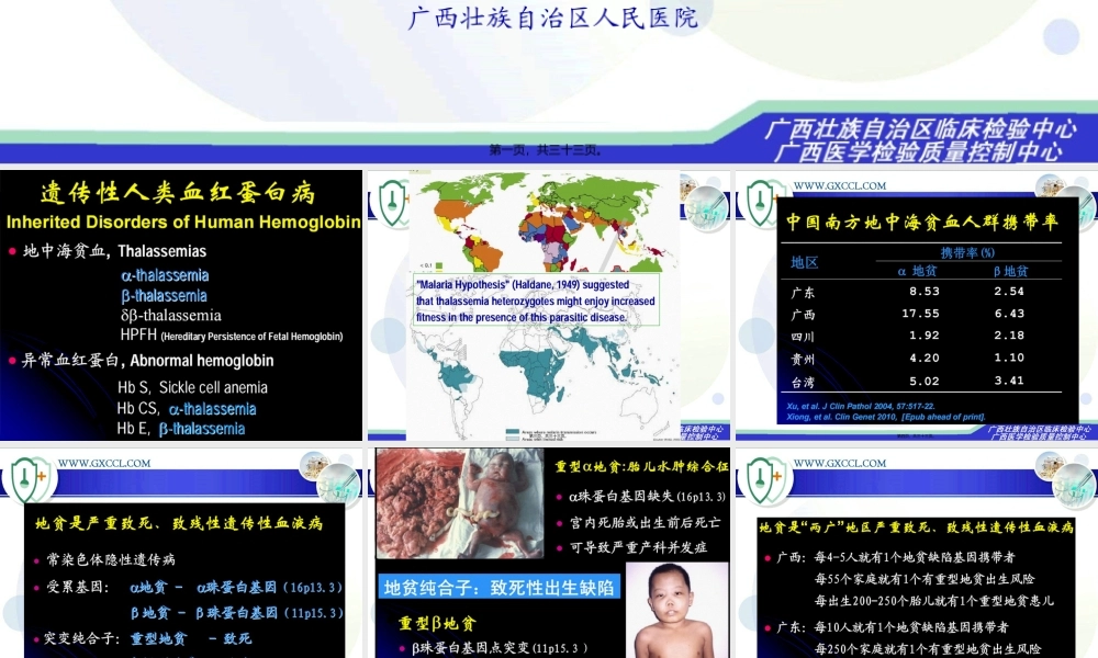2022年医学专题—地中海贫血检测相关问题.ppt