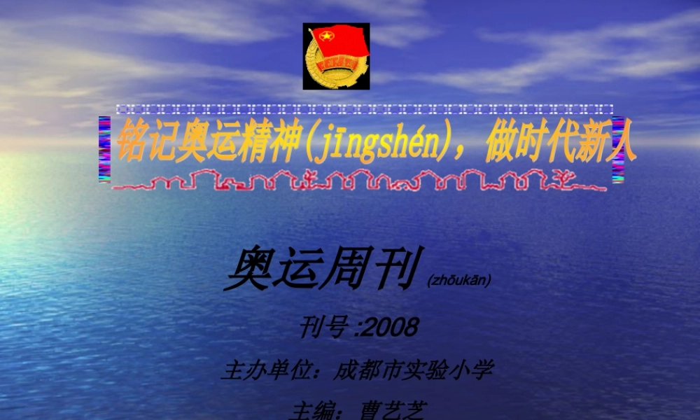 2022年医学专题—奥运精神.ppt