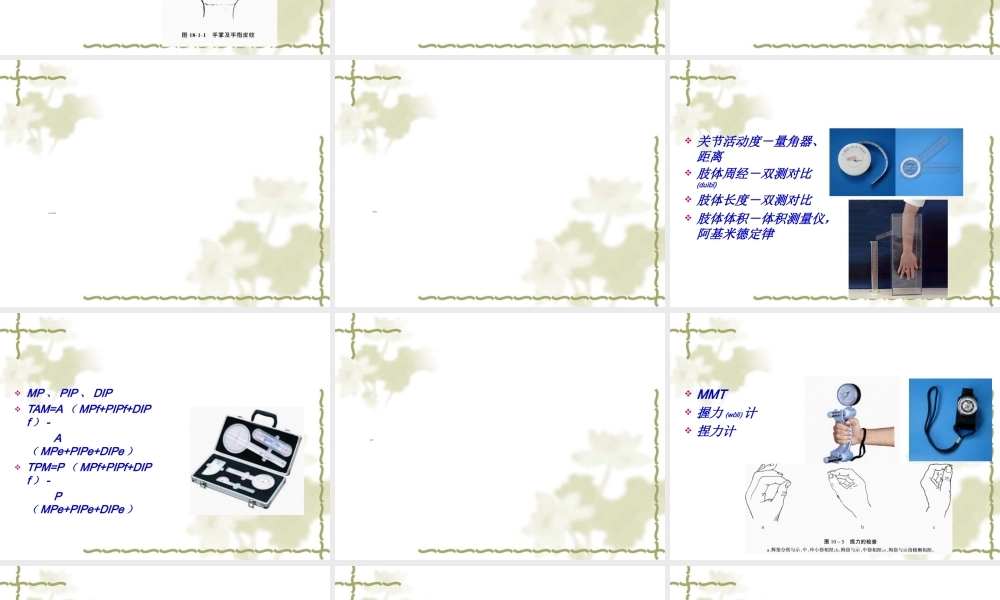 2022年医学专题—手外伤康复.ppt