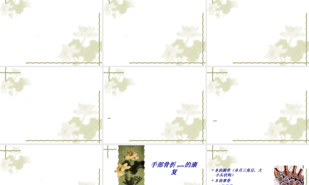2022年医学专题—手外伤康复.ppt