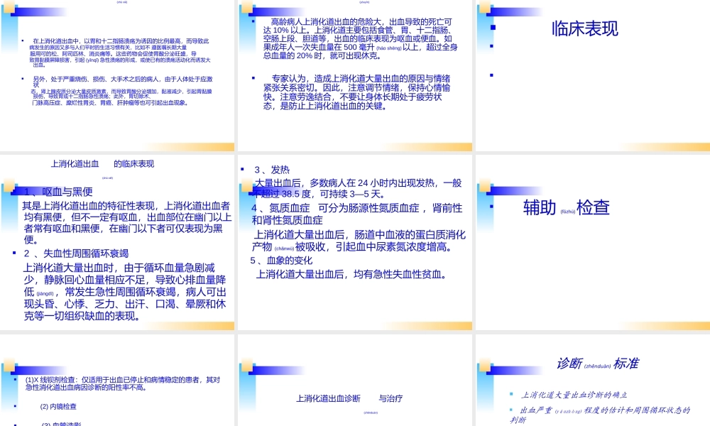 2022年医学专题—消化道出血教学查房.ppt