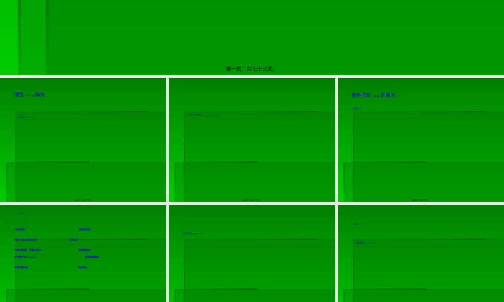 2022年医学专题—最易忽视又常见的慢性肺炎.ppt
