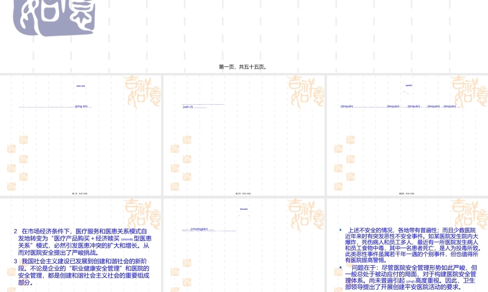 2022年医学专题—第08篇-创建平安医院.ppt