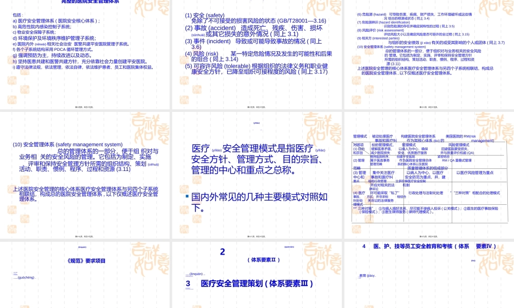 2022年医学专题—第08篇-创建平安医院.ppt