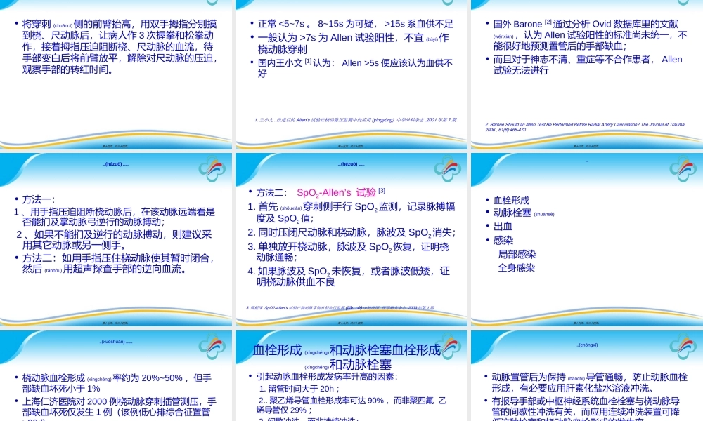 2022年医学专题—有创动脉血压监测的探讨.ppt