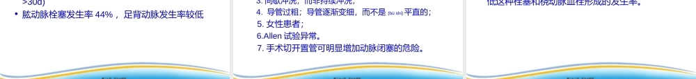2022年医学专题—有创动脉血压监测的探讨.ppt