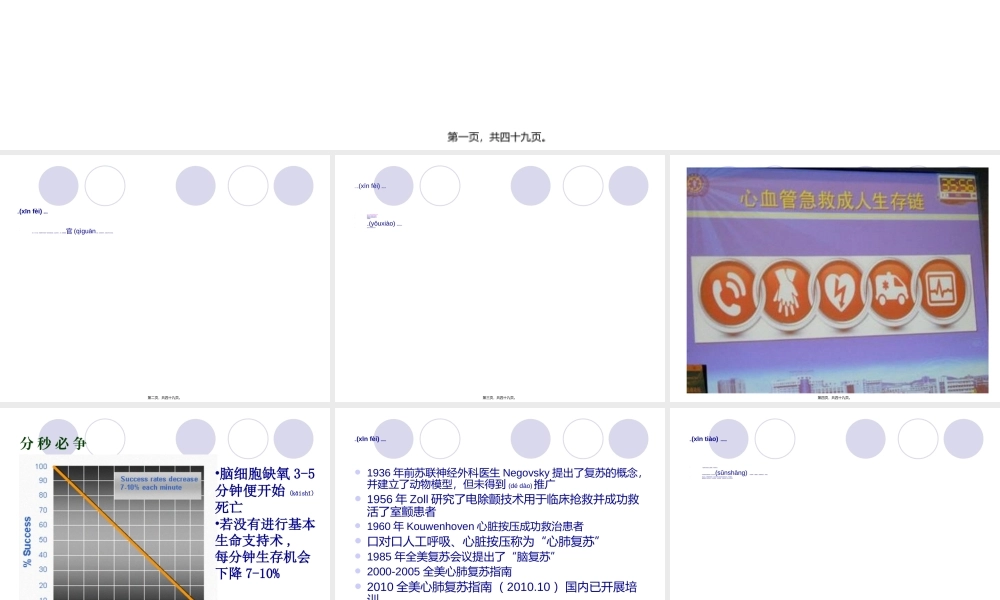 2022年医学专题—急-诊-培-训-系-列--心肺脑复苏.ppt