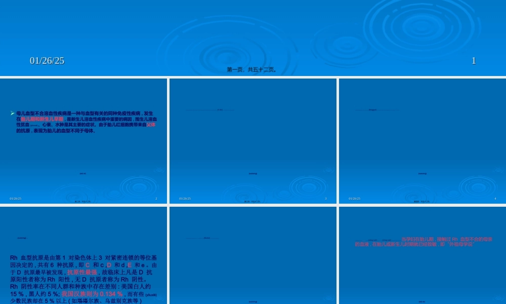 2022年医学专题—母儿血型不和原理---Rh1.ppt