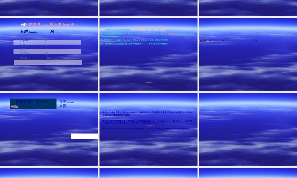 2022年医学专题—第三章-第6节--营养学基础-维生素2.ppt