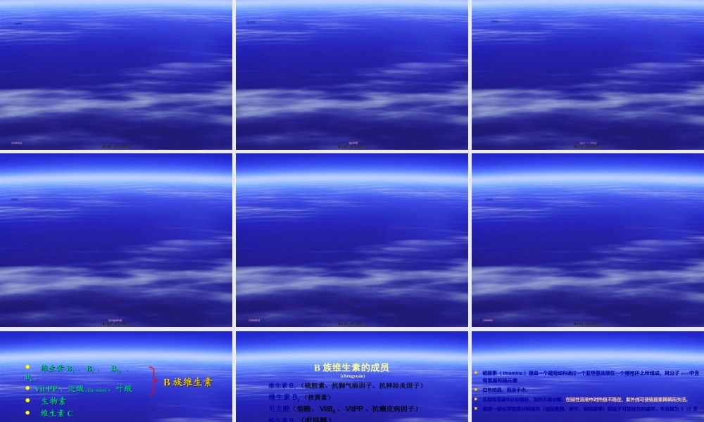 2022年医学专题—第三章-第6节--营养学基础-维生素2.ppt