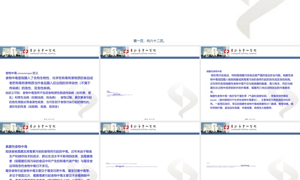 2022年医学专题—急性食物中毒.ppt