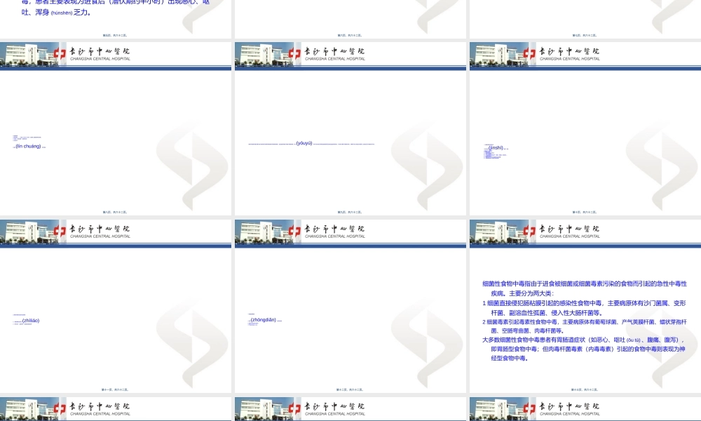 2022年医学专题—急性食物中毒.ppt