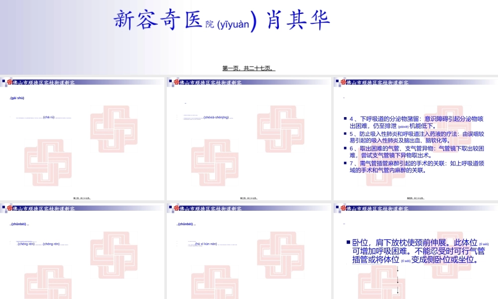 2022年医学专题—气管切开术PPT..ppt