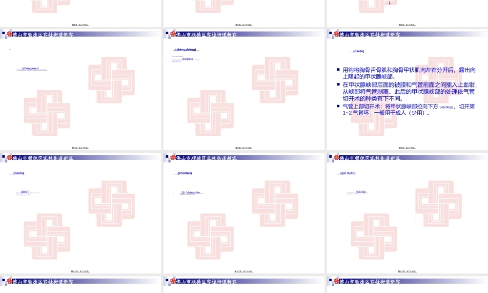 2022年医学专题—气管切开术PPT..ppt