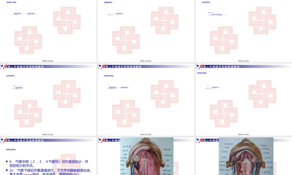 2022年医学专题—气管切开术PPT..ppt