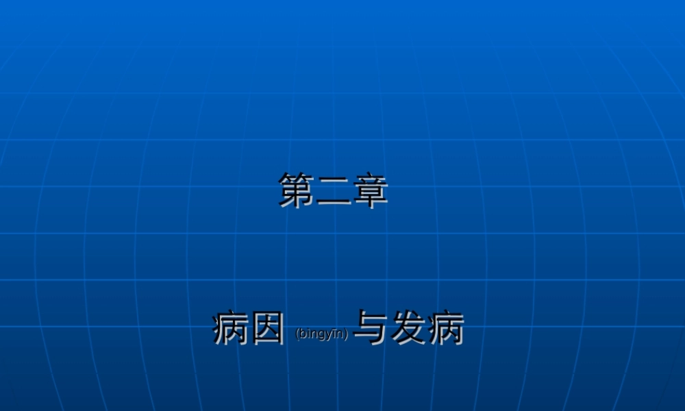 2022年医学专题—第二章-温病的病因与发病.ppt