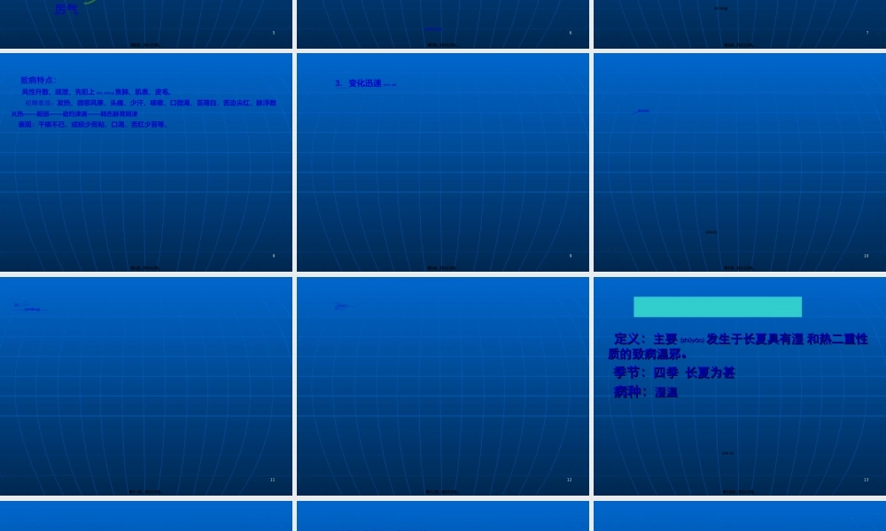2022年医学专题—第二章-温病的病因与发病.ppt