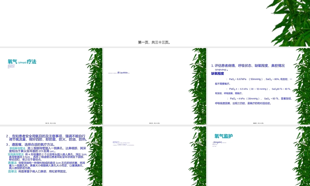 2022年医学专题—氧气吸入疗法、雾化吸入.ppt