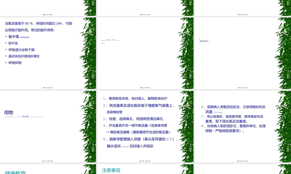 2022年医学专题—氧气吸入疗法、雾化吸入.ppt