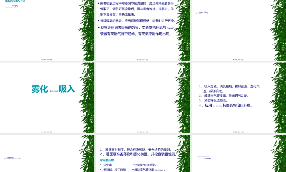 2022年医学专题—氧气吸入疗法、雾化吸入.ppt